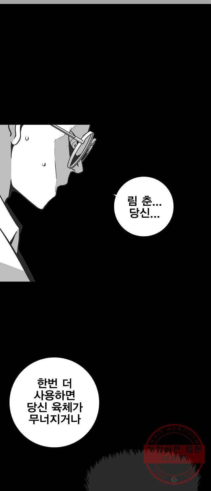 신도림 시즌2 91. 정신 60