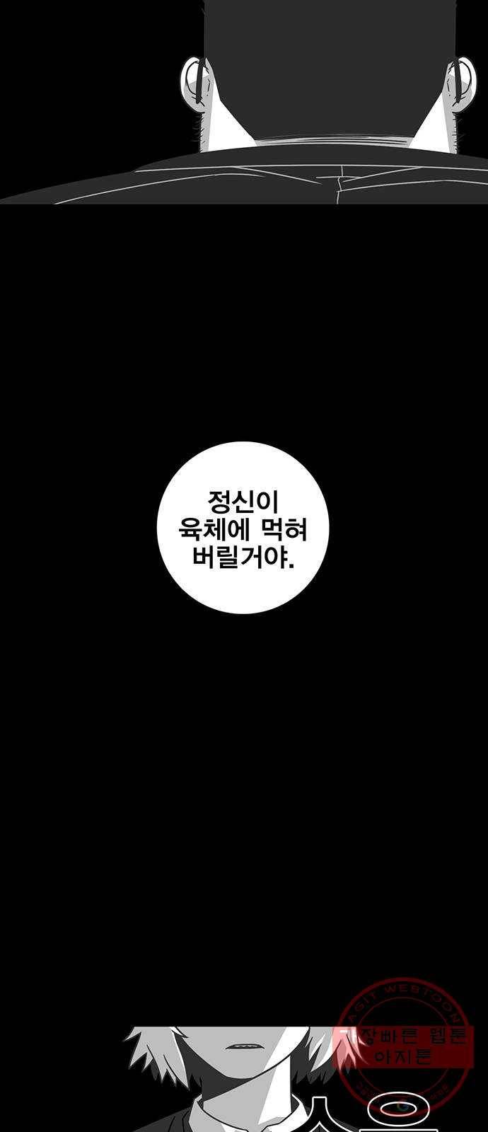 신도림 시즌2 91. 정신 61