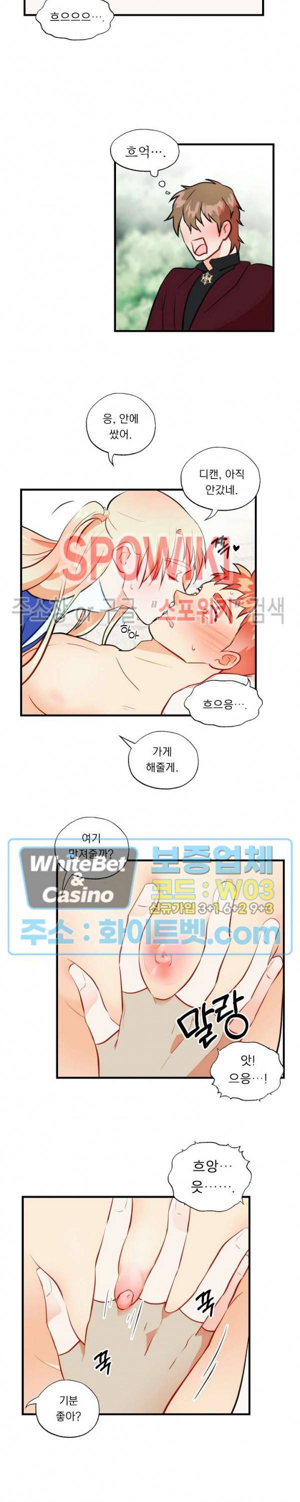 에로 마법사의 연구일지 45화 4