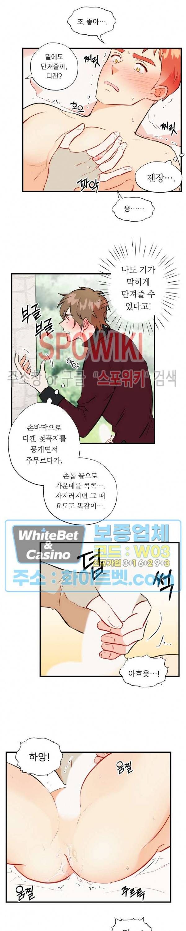 에로 마법사의 연구일지 45화 5