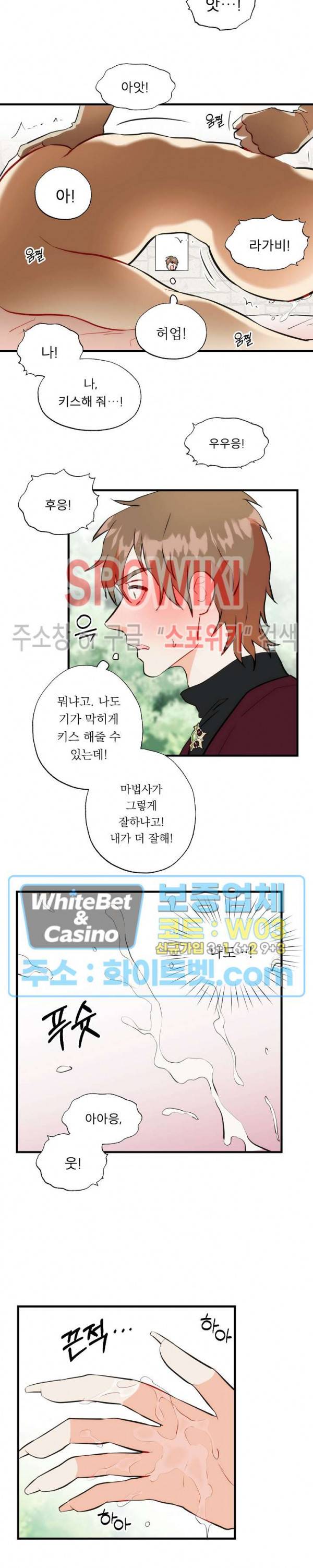 에로 마법사의 연구일지 45화 6