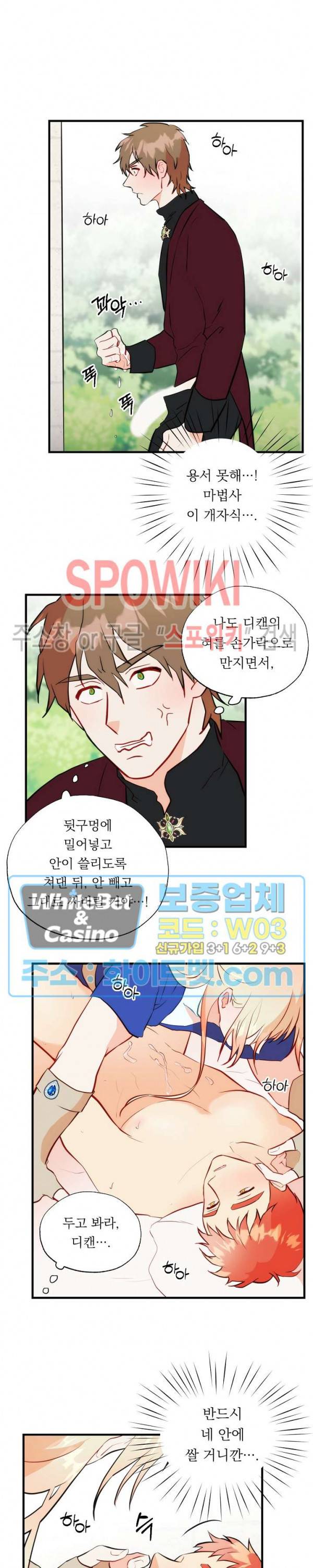 에로 마법사의 연구일지 45화 7