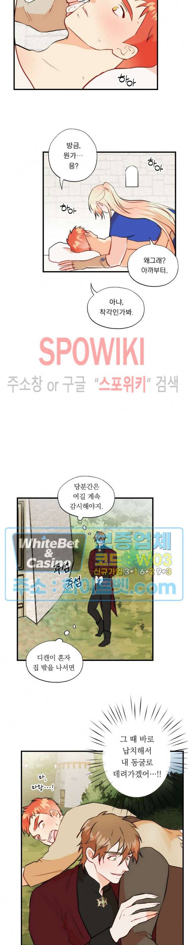 에로 마법사의 연구일지 45화 8