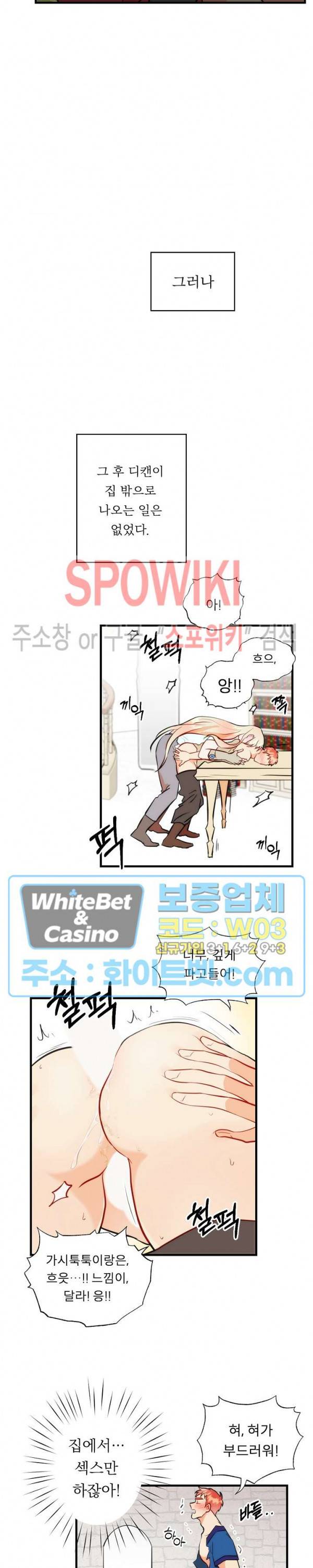 에로 마법사의 연구일지 45화 9