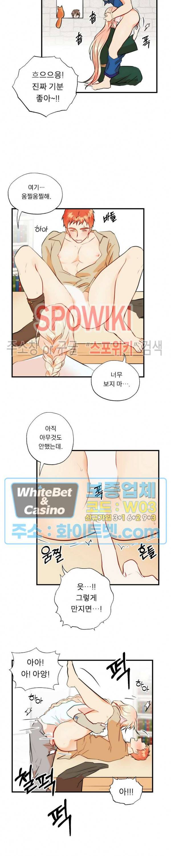 에로 마법사의 연구일지 45화 10
