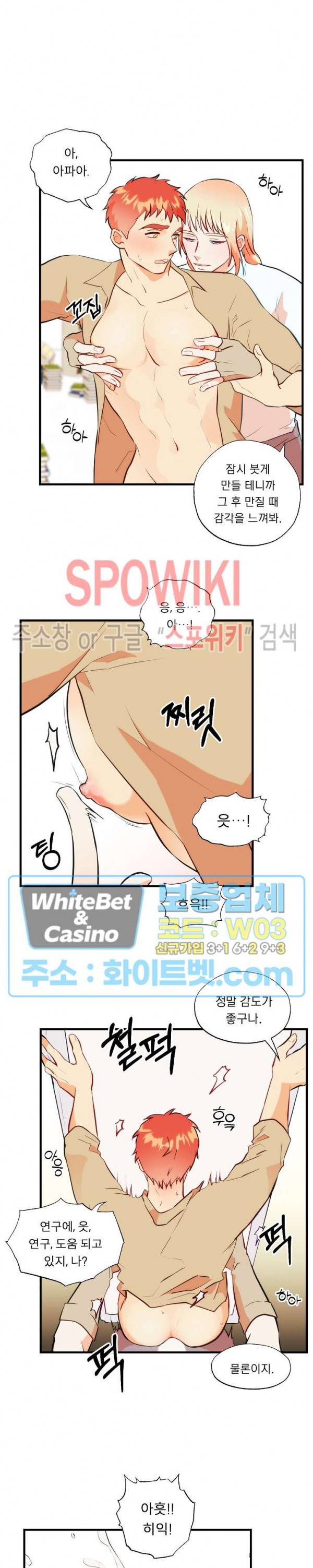 에로 마법사의 연구일지 45화 11