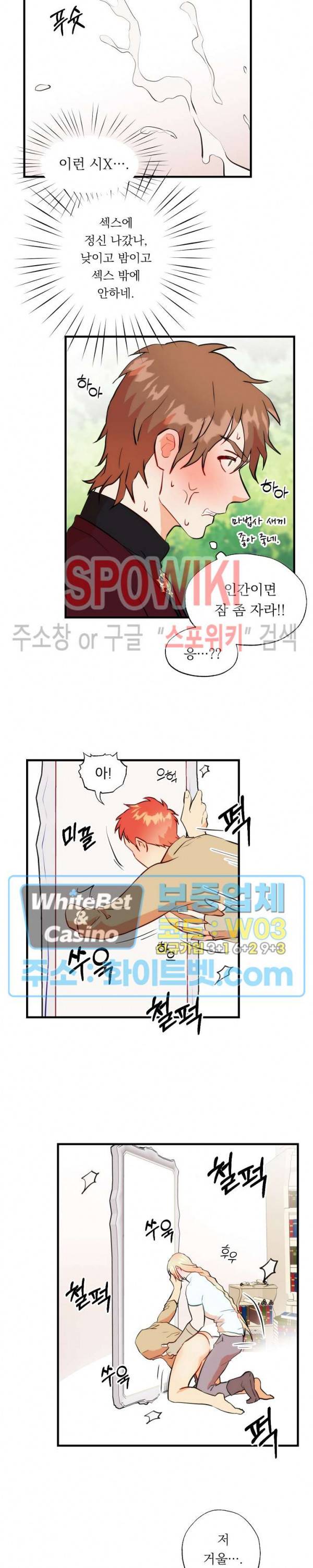 에로 마법사의 연구일지 45화 12
