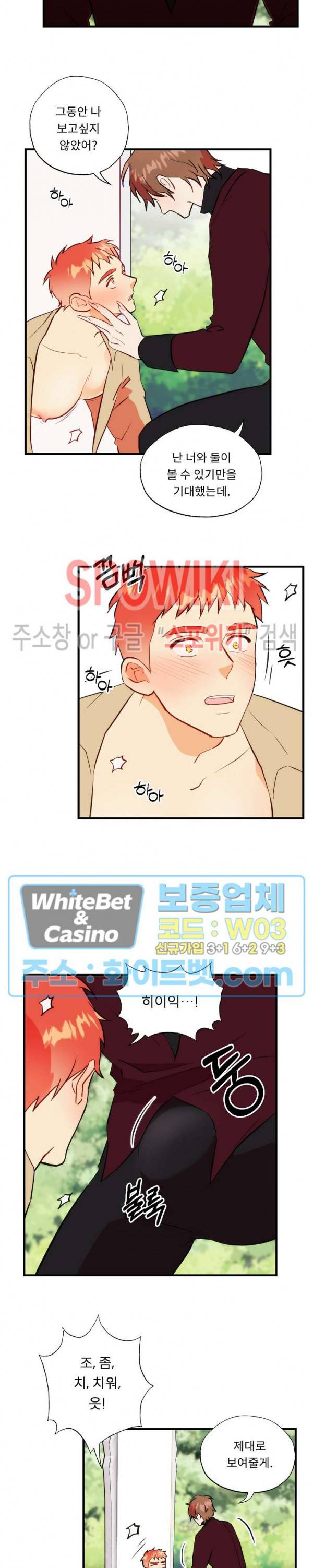 에로 마법사의 연구일지 45화 14