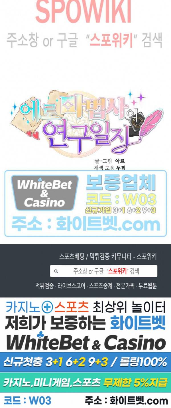 에로 마법사의 연구일지 45화 16