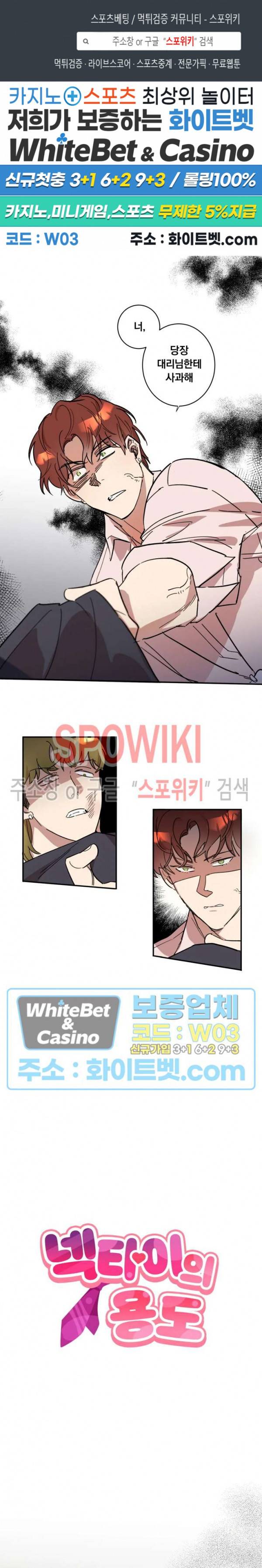 넥타이의 용도 27화 1