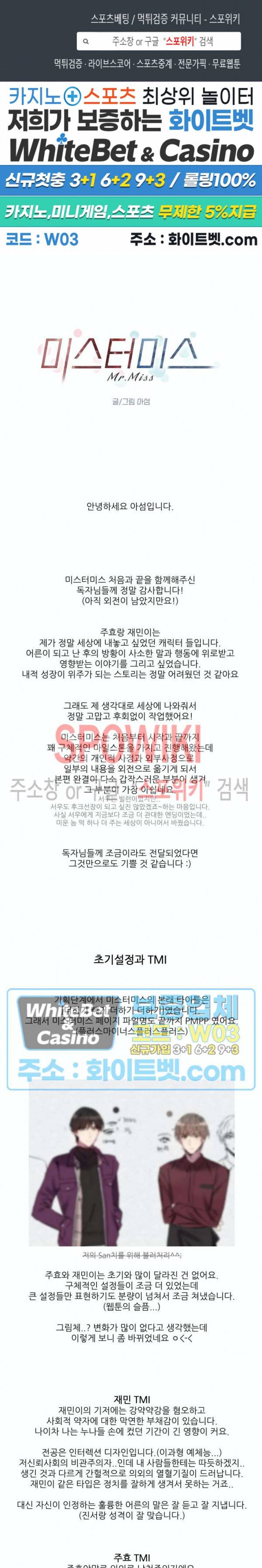 미스터 미스 후기 1