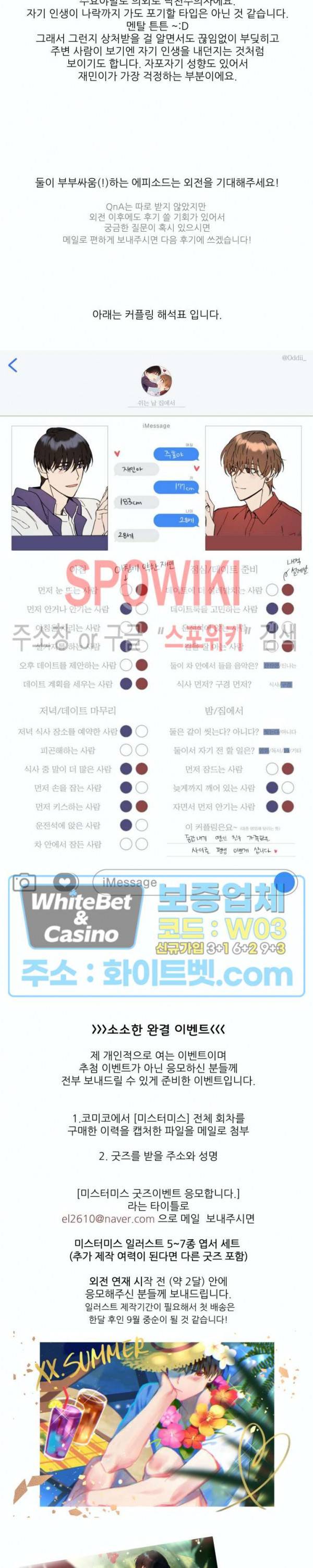 미스터 미스 후기 2