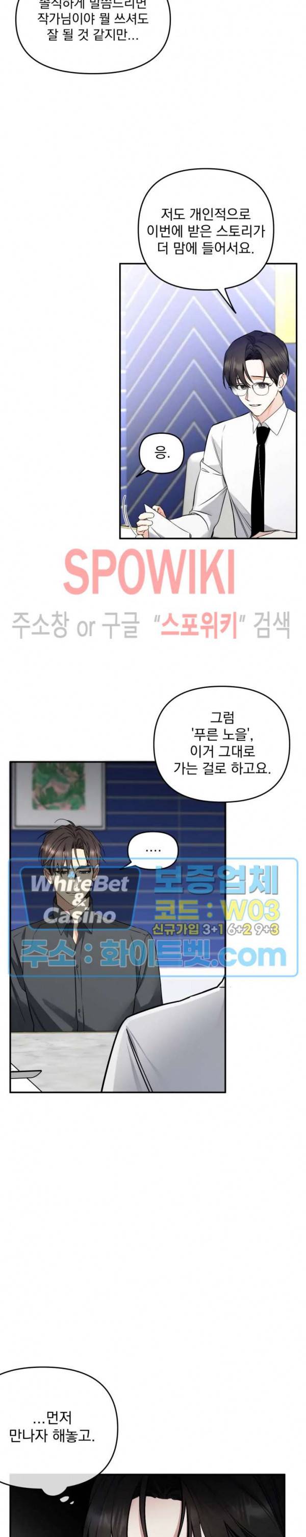 오랜만에, 할까요? 42화 2