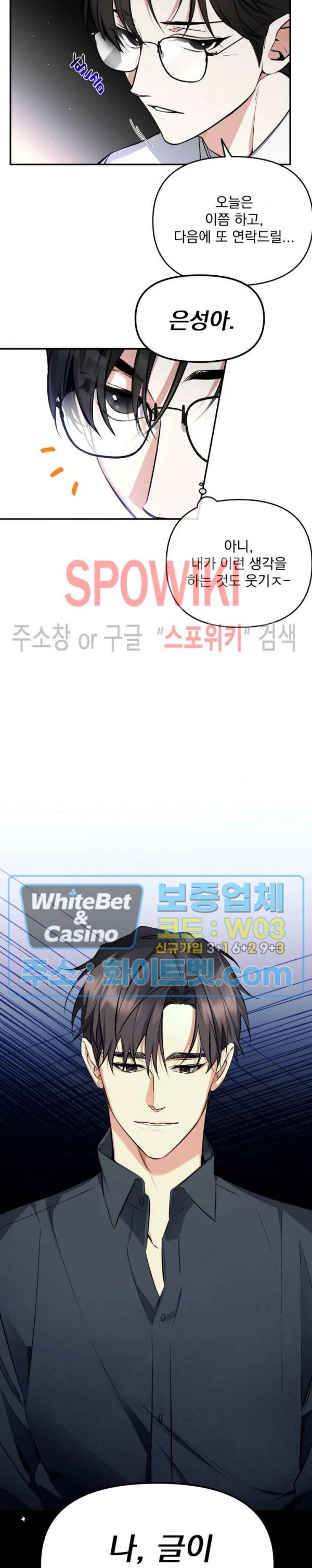 오랜만에, 할까요? 42화 3