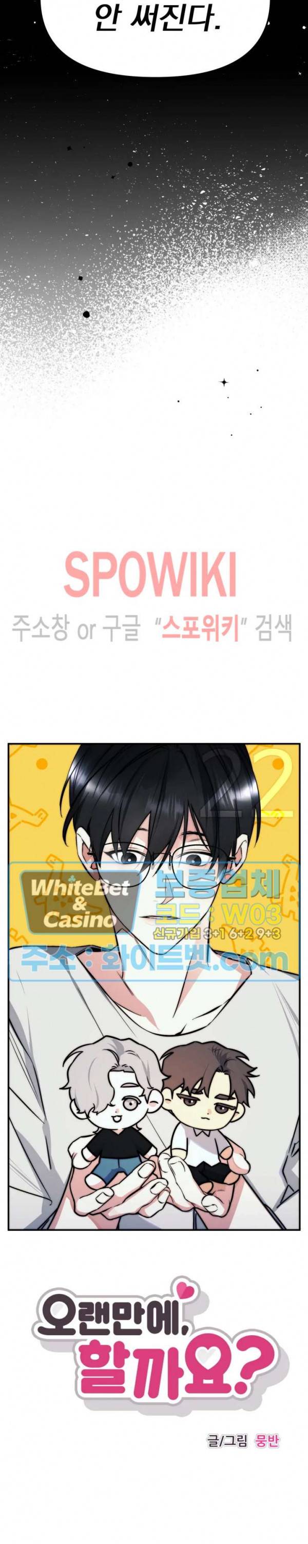 오랜만에, 할까요? 42화 4