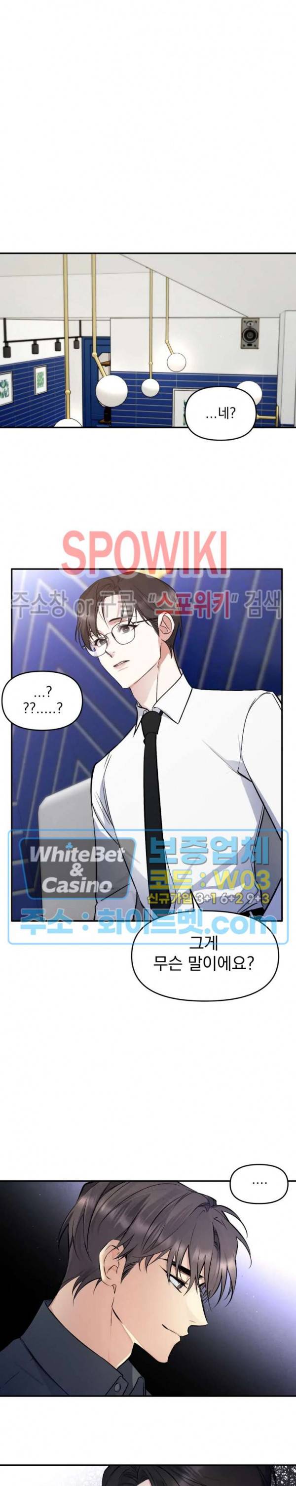 오랜만에, 할까요? 42화 5