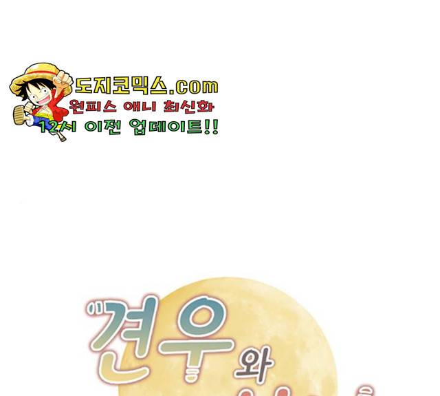 견우와 선녀 82화 1