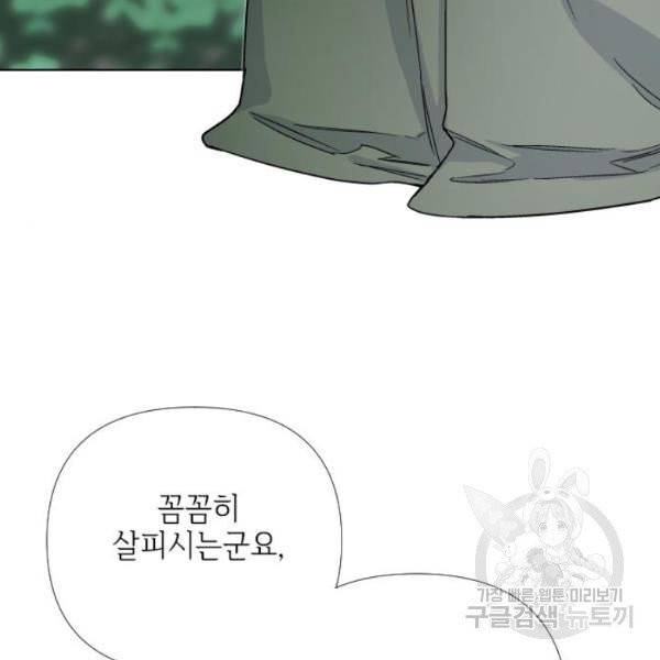 그 기사가 레이디로 사는 법 25화 5