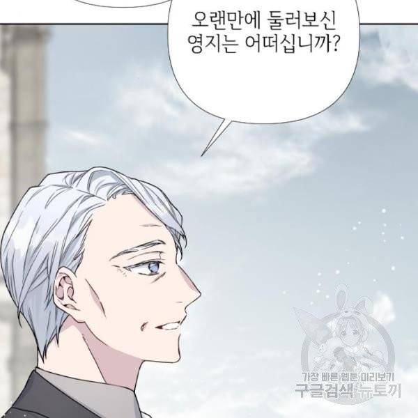 그 기사가 레이디로 사는 법 25화 6
