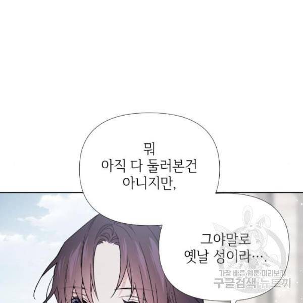 그 기사가 레이디로 사는 법 25화 9