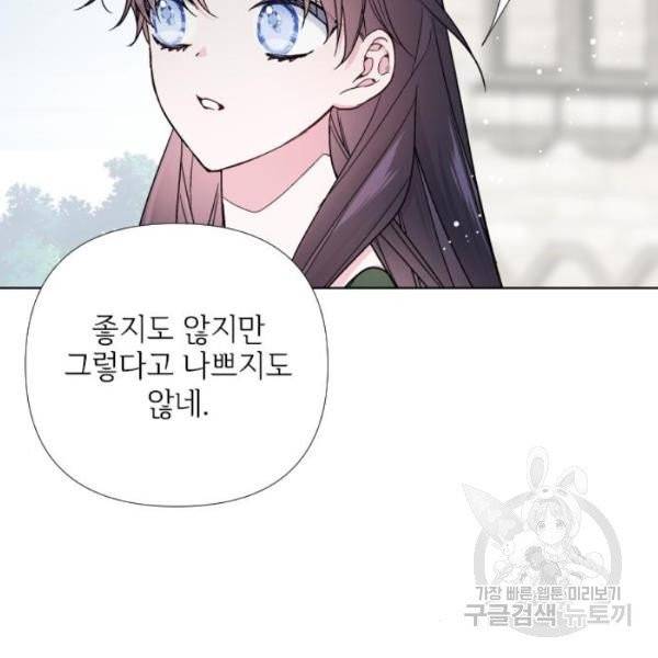 그 기사가 레이디로 사는 법 25화 10