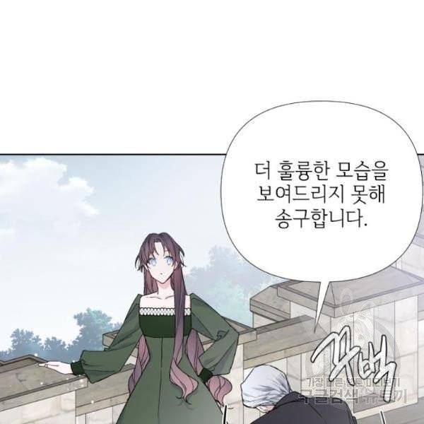 그 기사가 레이디로 사는 법 25화 11