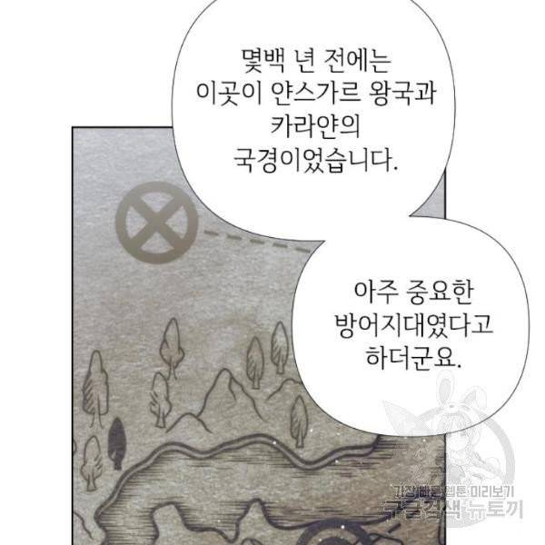 그 기사가 레이디로 사는 법 25화 13
