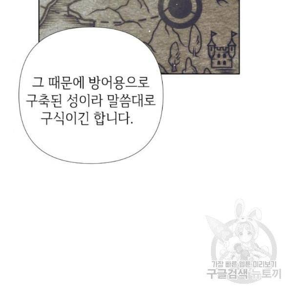 그 기사가 레이디로 사는 법 25화 14