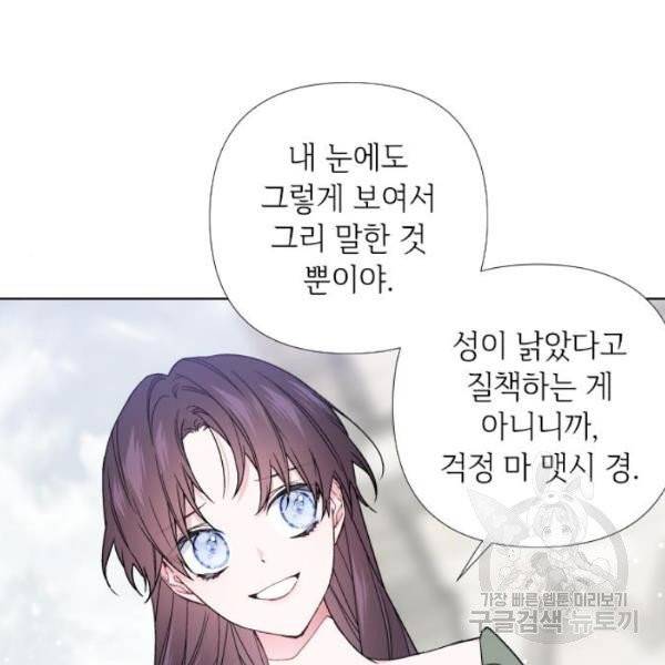 그 기사가 레이디로 사는 법 25화 15
