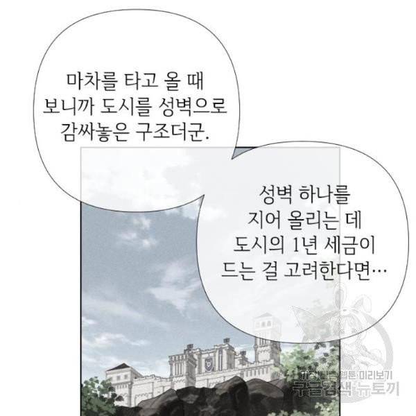 그 기사가 레이디로 사는 법 25화 17