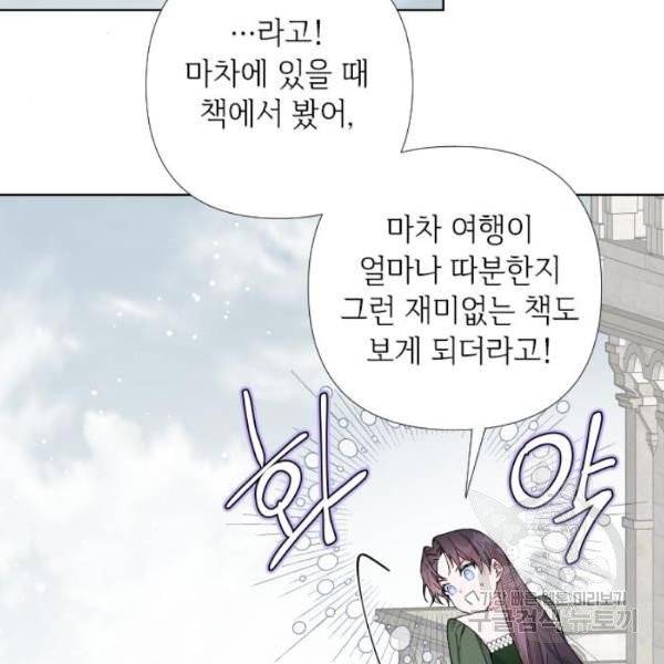 그 기사가 레이디로 사는 법 25화 22