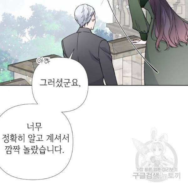 그 기사가 레이디로 사는 법 25화 23