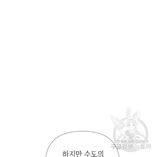 그 기사가 레이디로 사는 법 25화 24
