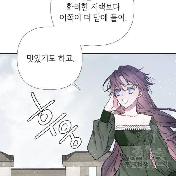 그 기사가 레이디로 사는 법 25화 25