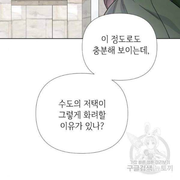 그 기사가 레이디로 사는 법 25화 26