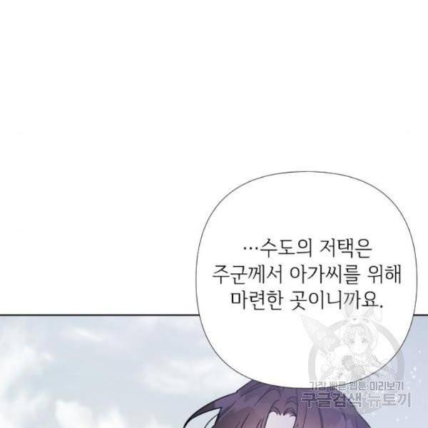 그 기사가 레이디로 사는 법 25화 29