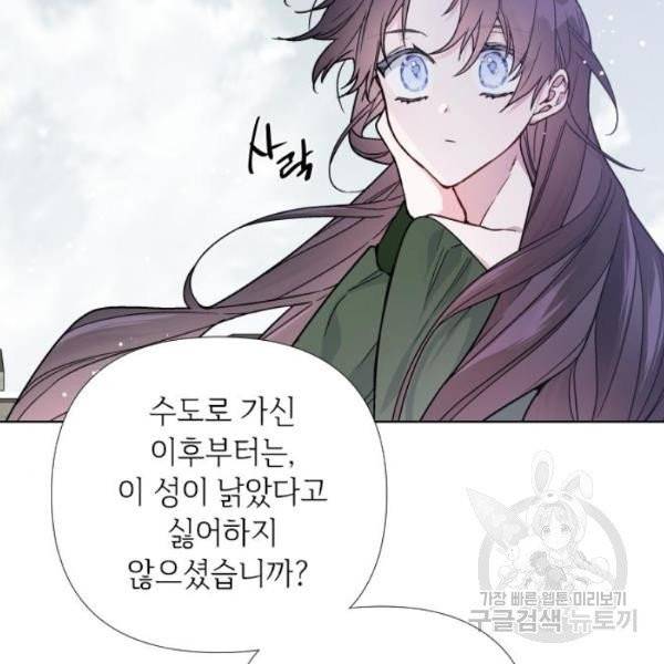 그 기사가 레이디로 사는 법 25화 30