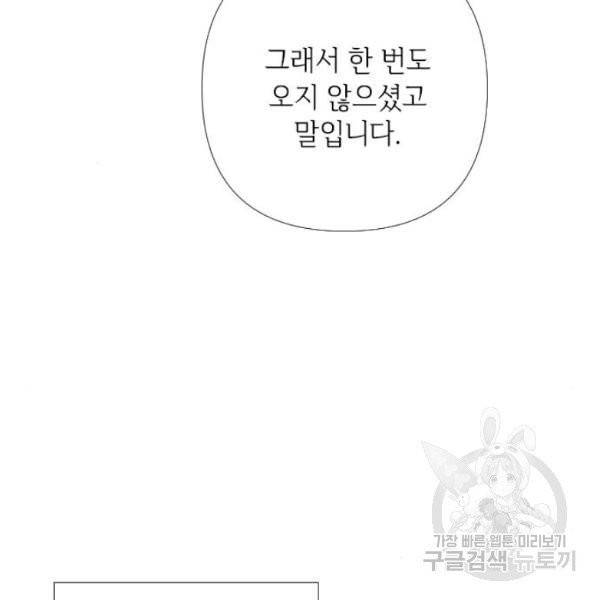 그 기사가 레이디로 사는 법 25화 31