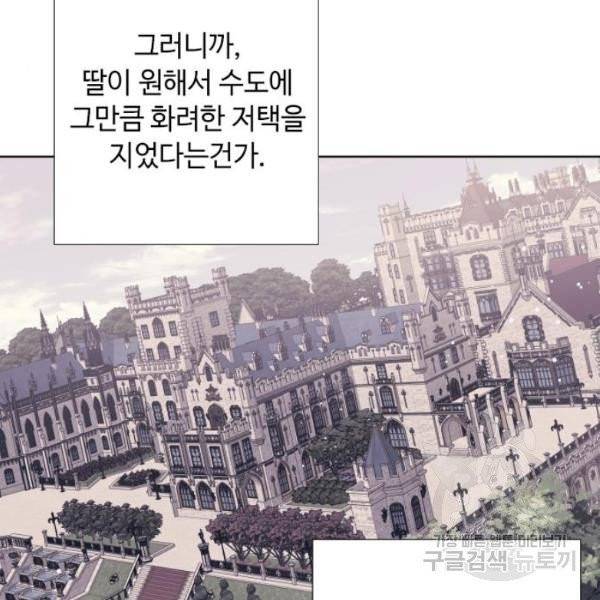 그 기사가 레이디로 사는 법 25화 32