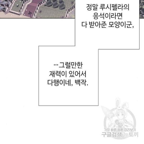 그 기사가 레이디로 사는 법 25화 33