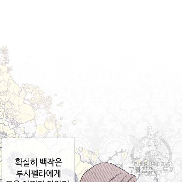 그 기사가 레이디로 사는 법 25화 34