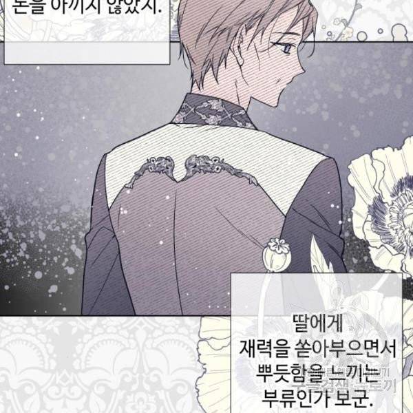 그 기사가 레이디로 사는 법 25화 35