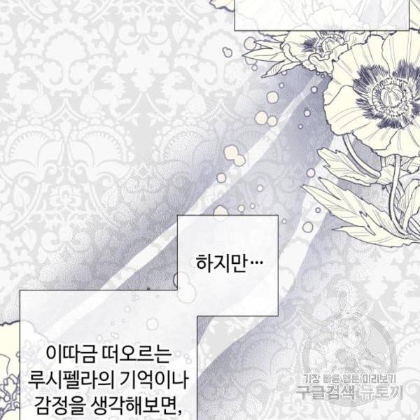 그 기사가 레이디로 사는 법 25화 36