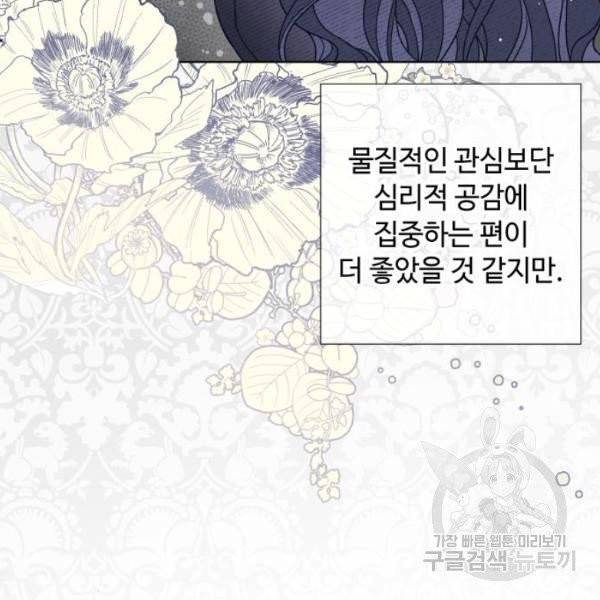 그 기사가 레이디로 사는 법 25화 38
