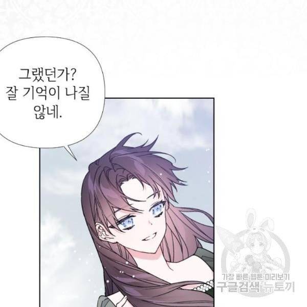 그 기사가 레이디로 사는 법 25화 39