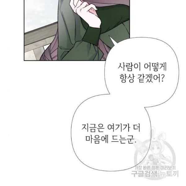 그 기사가 레이디로 사는 법 25화 40