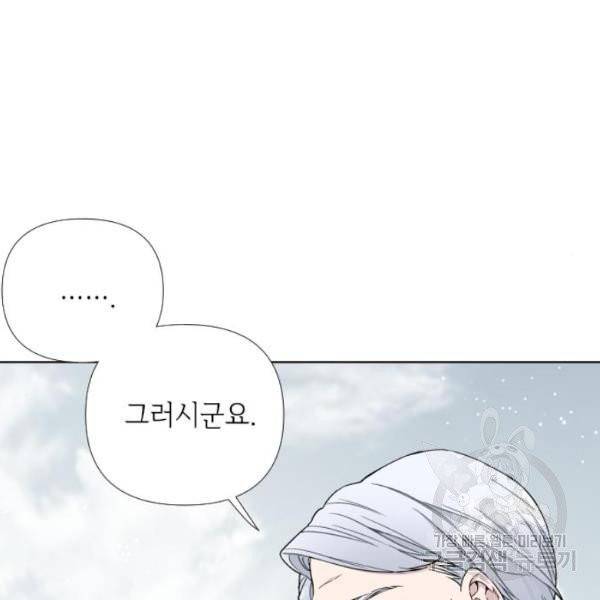 그 기사가 레이디로 사는 법 25화 41