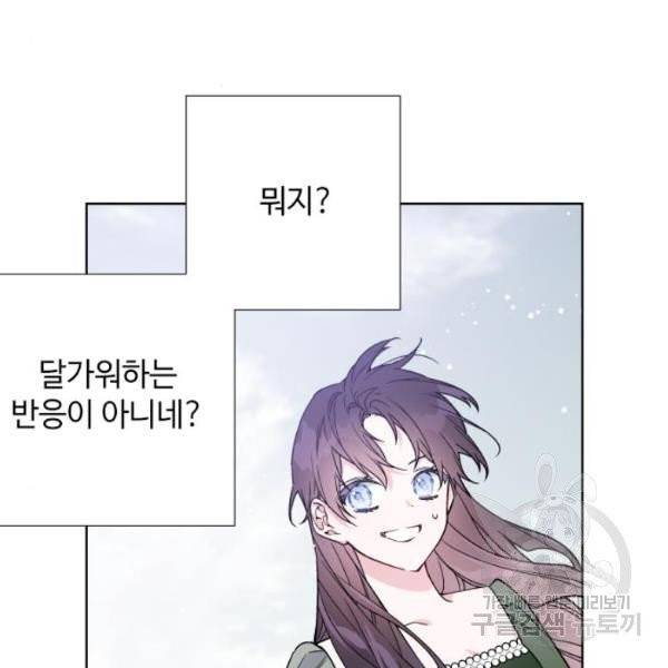그 기사가 레이디로 사는 법 25화 43