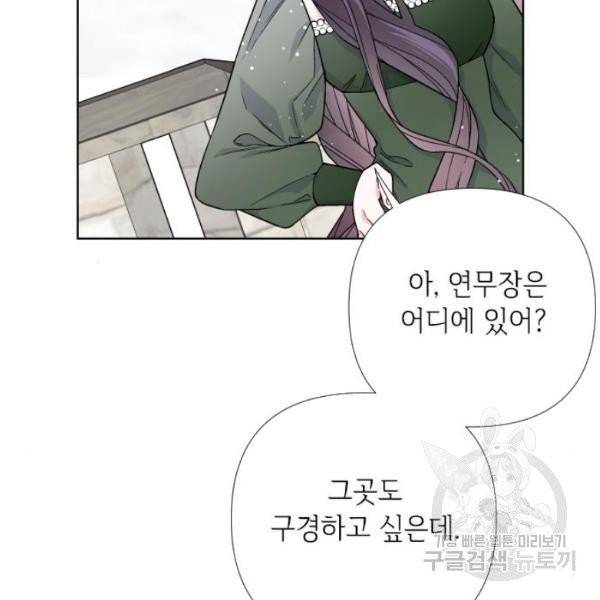 그 기사가 레이디로 사는 법 25화 44