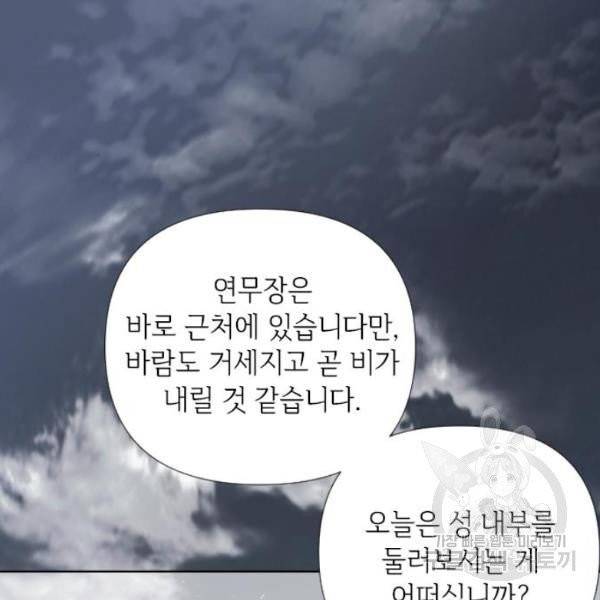 그 기사가 레이디로 사는 법 25화 47